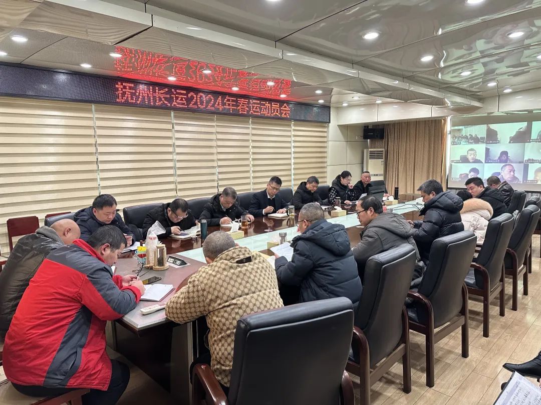 抚州长运召开2024年春运动员会 肖良芝出席并讲话