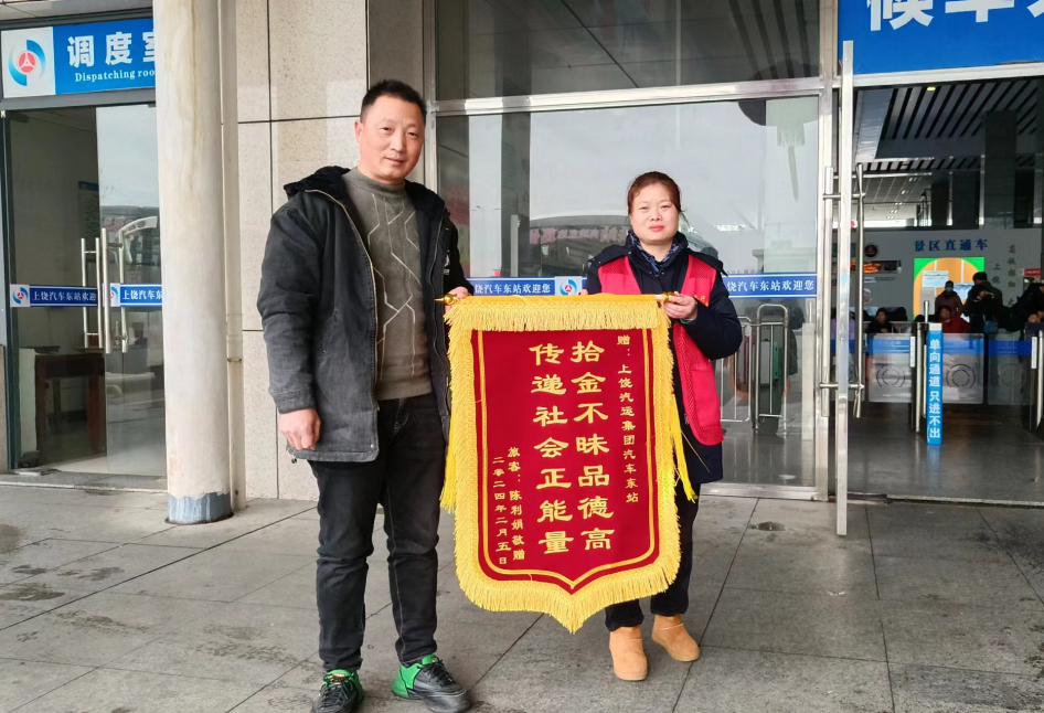上饶汽运:春运路上正能量 拾金不昧暖人心