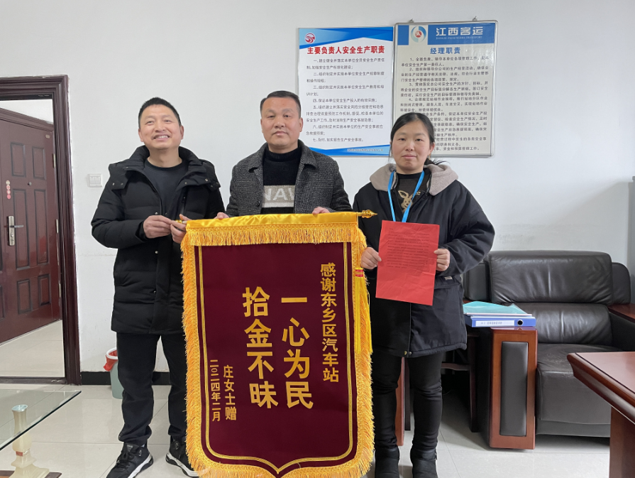 抚州长运:长运员工品德高 旅客感恩送锦旗