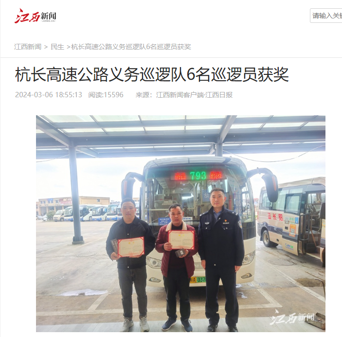 都市城际公交:两位驾驶员被授予“春运40天杭长高速优秀义务巡逻员 ”荣誉称号