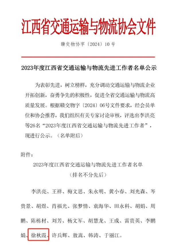 九江长运:永修分公司获江西省交通运输与物流先进企业称号