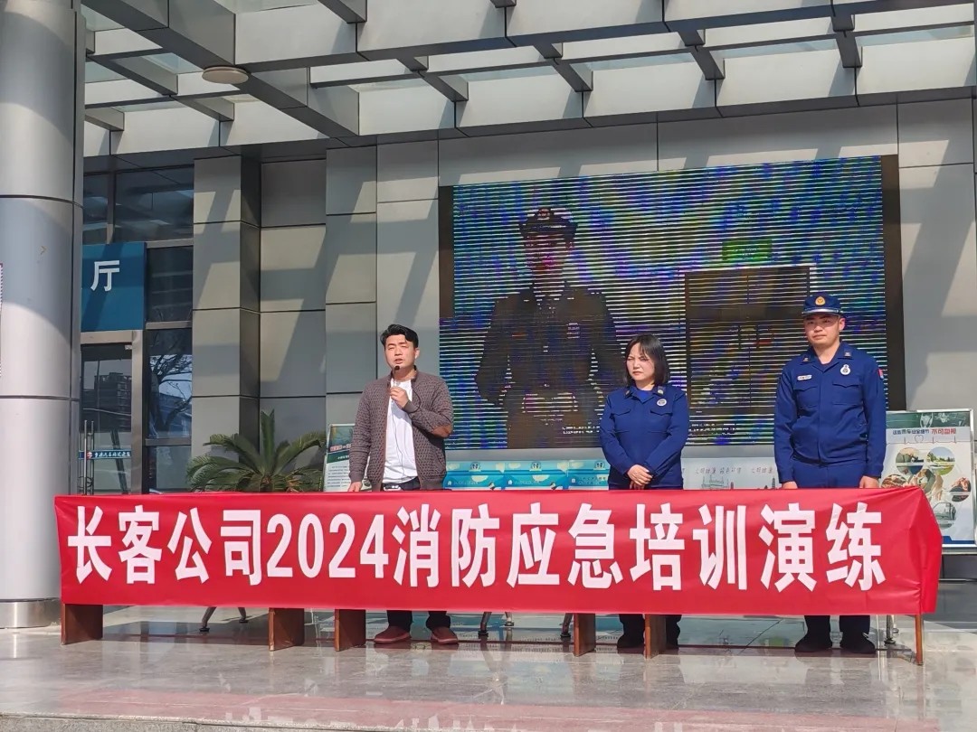 马鞍山长客:开展2024年消防安全知识培训与应急疏散逃生演练活动