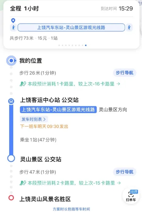 上饶汽运:旅游直通车全部上线高德地图