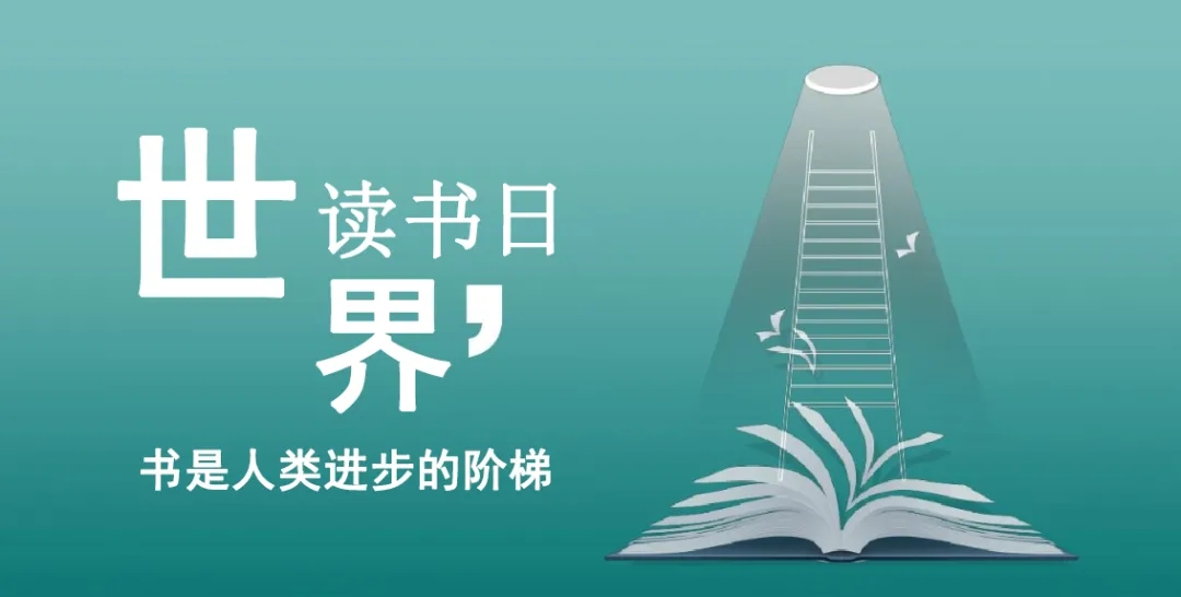 企业文化 || 激发阅读热情 共享知识盛宴