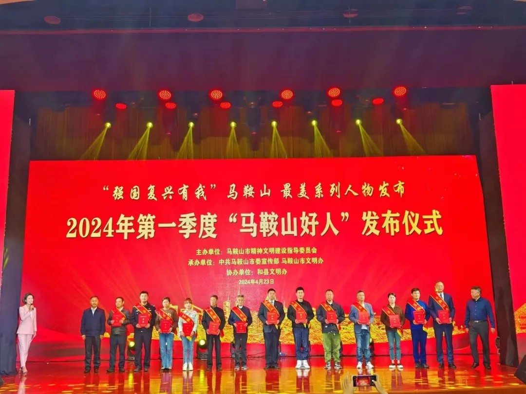 马鞍山长客:驾驶员孙复宝、印萍当选2024年第一季度 “马鞍山好人”