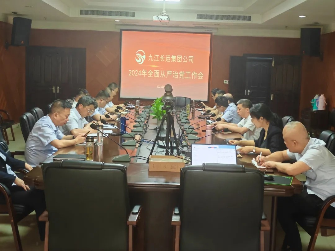 九江长运:召开2024年全面从严治党工作会