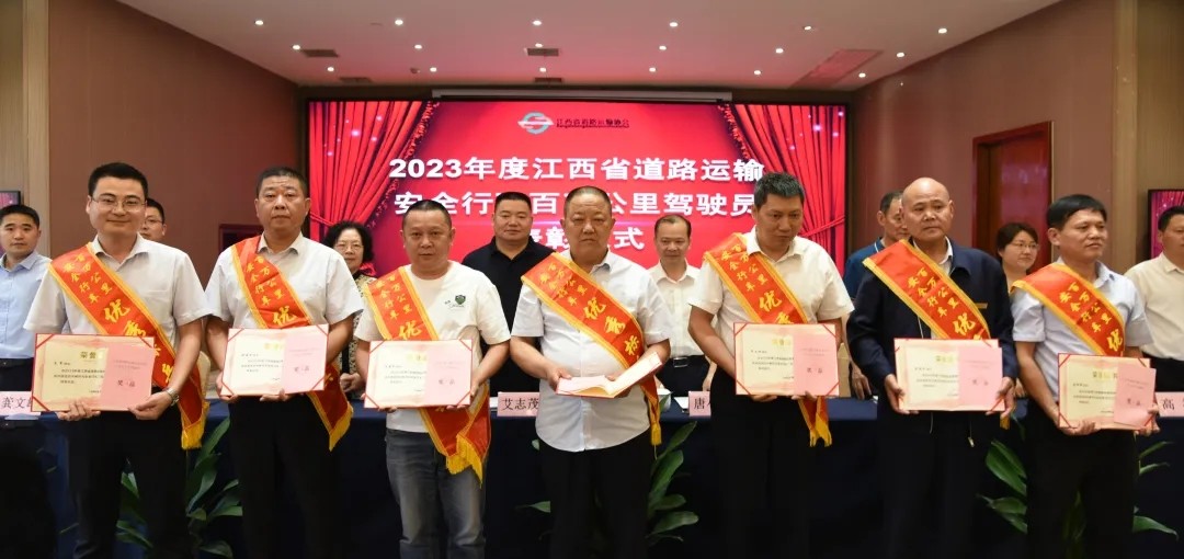 九江长运:八位驾驶员获得荣誉
