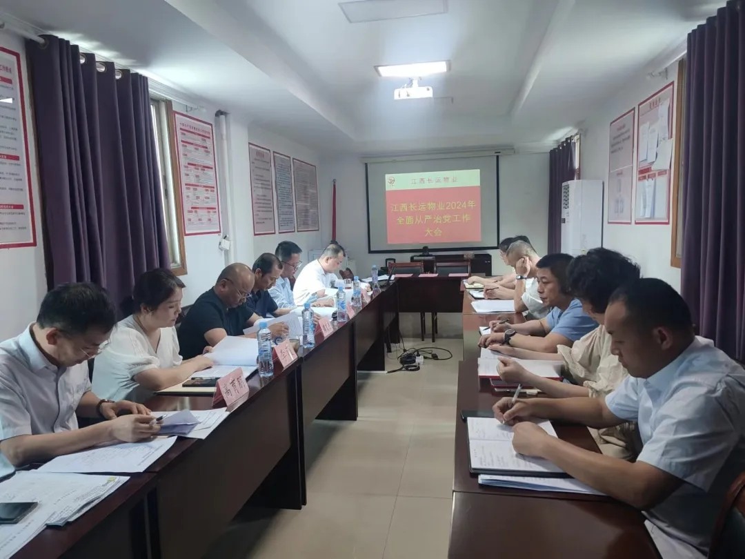 长运物业:召开2024年全面从严治党工作大会