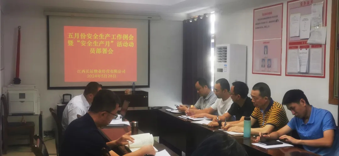 长运物业:召开5月份安全生产工作例会