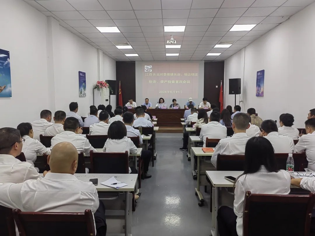 景德镇长运:召开景德镇长运、恒达物流财务、资产检查首次会议