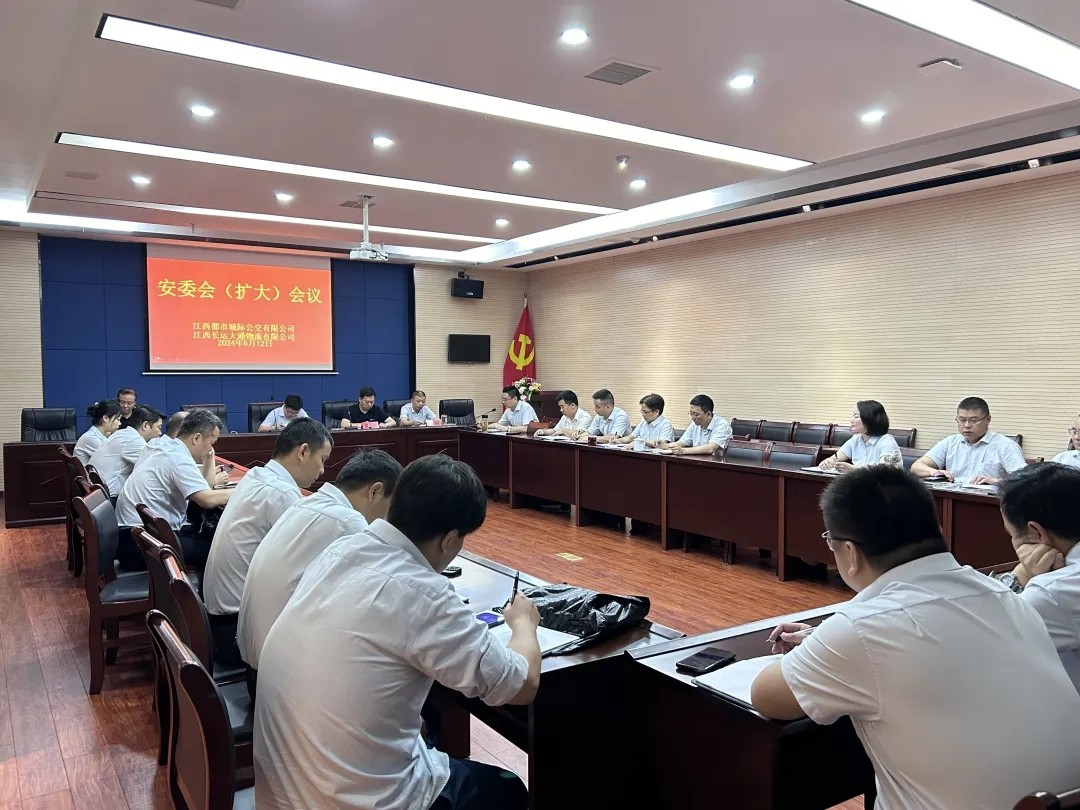 都市城际公交 大通物流:召开安委会(扩大)会议