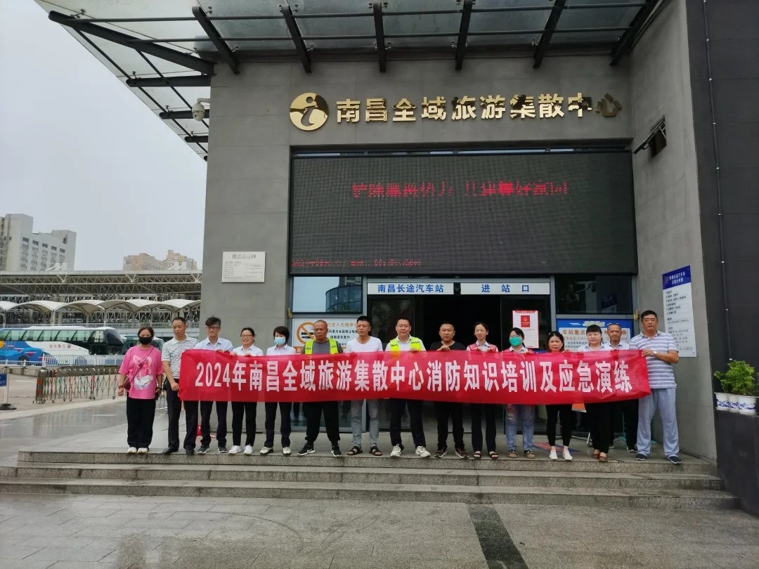 都市城际公交:全域旅游集散中心开展2024年消防知识培训及应急演练