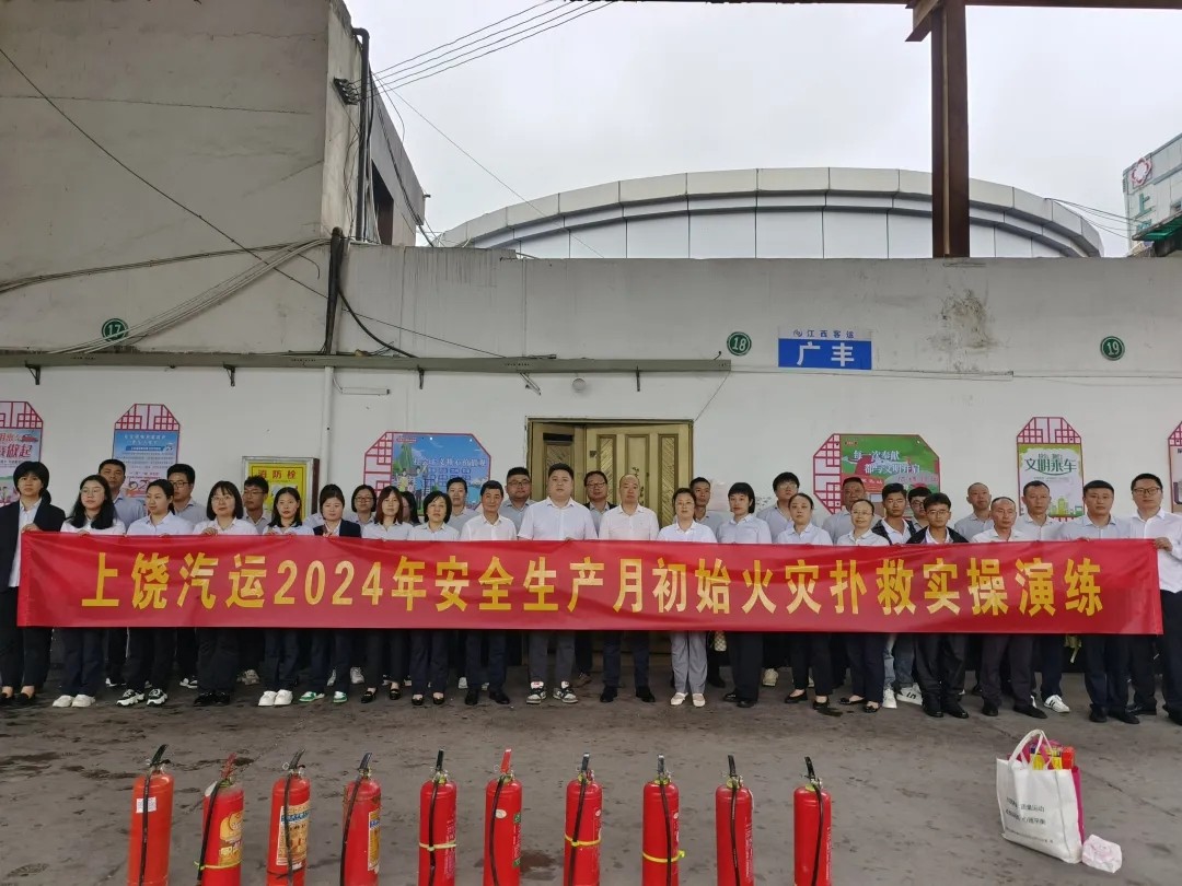 上饶汽运:开展应急疏散演练暨应急疏散救援知识培训