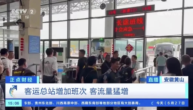 央视报道 || 黄山长运:遭遇强降雨 风雨无阻保畅通