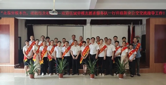 新余公交:劳模齐聚 共话行业发展