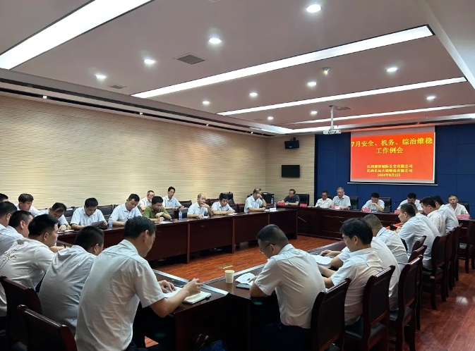 都市城际公交 大通物流:召开7月份安全、机务、综治工作例会