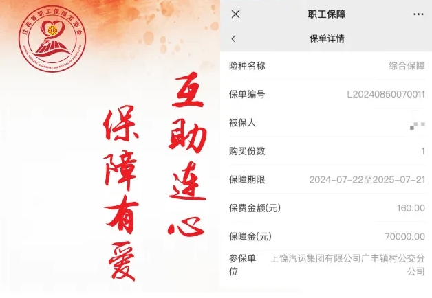 上饶汽运:为职工撑起保护伞 “综合保障互助计划”成功申报