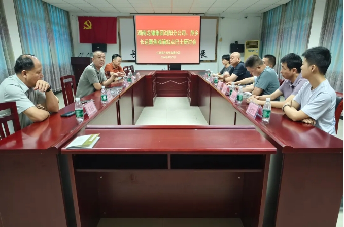 萍乡长运:召开聚焦站点巴士研讨会