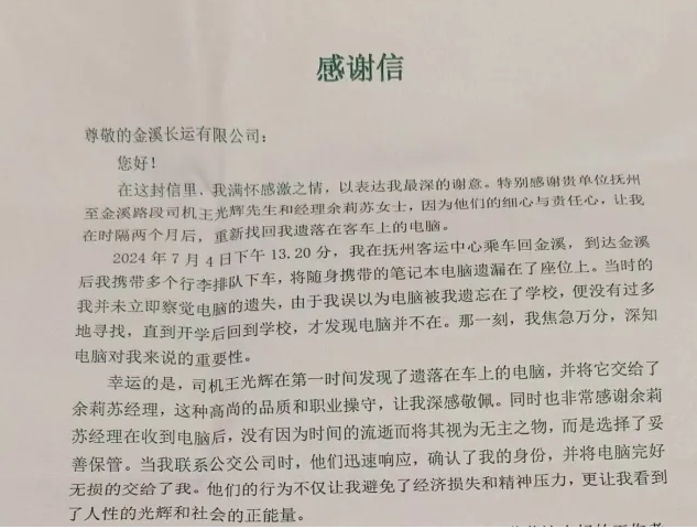 暖新闻 || 抚州长运:丢失两个月的笔记本电脑找到了