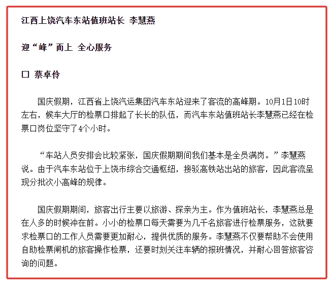 中国交通报报道上饶汽车东站值班站长国庆坚守岗位