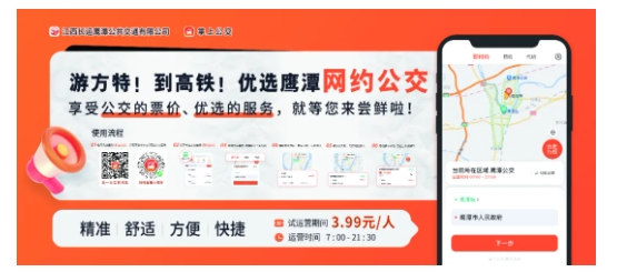 鹰潭公交​：首批网络公交上线试运营