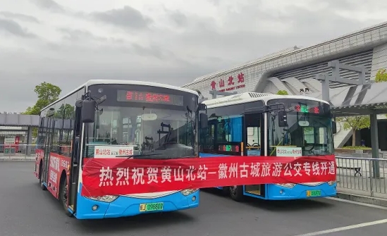 黄山长运:拓展“公交+旅游”运营新模式
