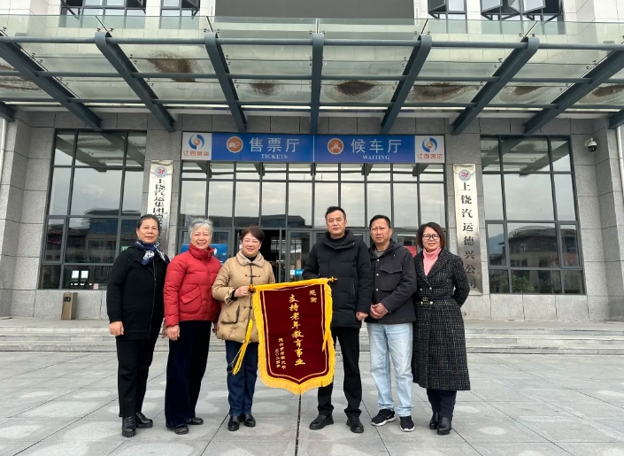 上饶汽运:事发德兴 老年大学送来一面锦旗……
