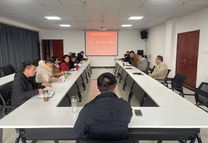 马鞍山长客:召开12月份安全、消防、机务工作例会
