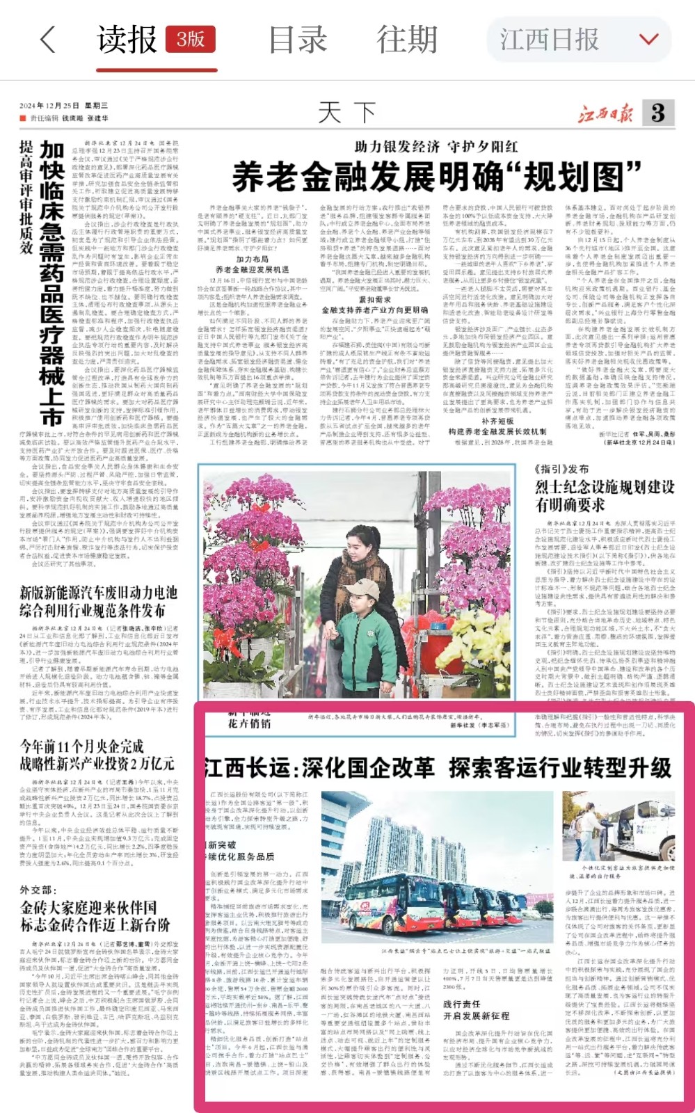 江西日报刊登江西长运国企改革三年行动成效报道