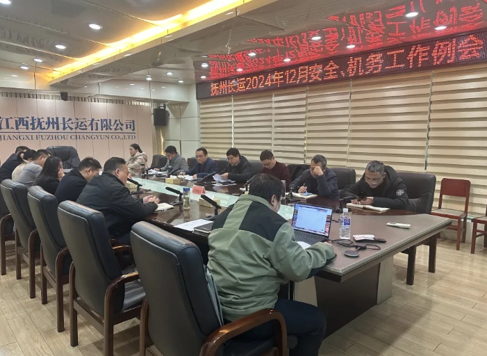 抚州长运:召开12月安全、机务工作例会