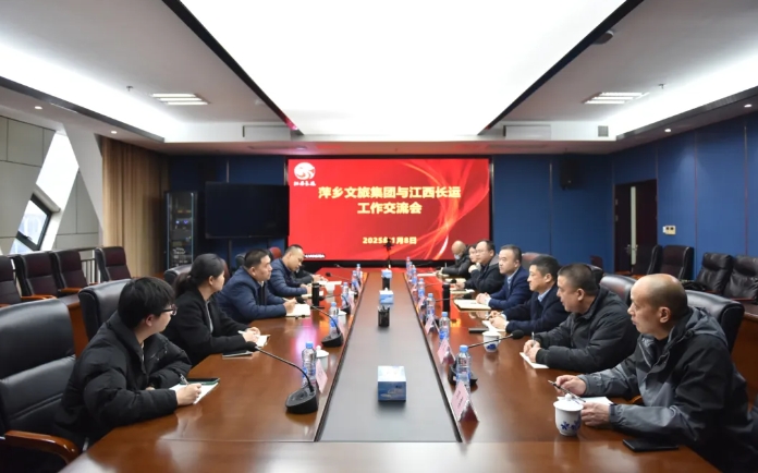 萍乡文旅集团到江西长运座谈交流 刘磊、占梁等陪同