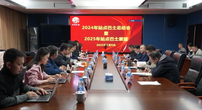 江西长运召开站点巴士年度总结会 刘磊 占梁出席