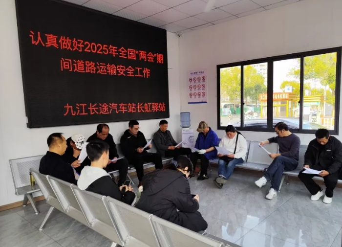 九江长运:全力做好全国两会期间安全工作