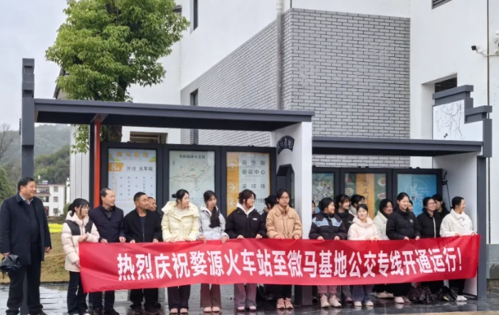 婺源公交:“婺源高铁站—微马基地”公交8路线正式开通